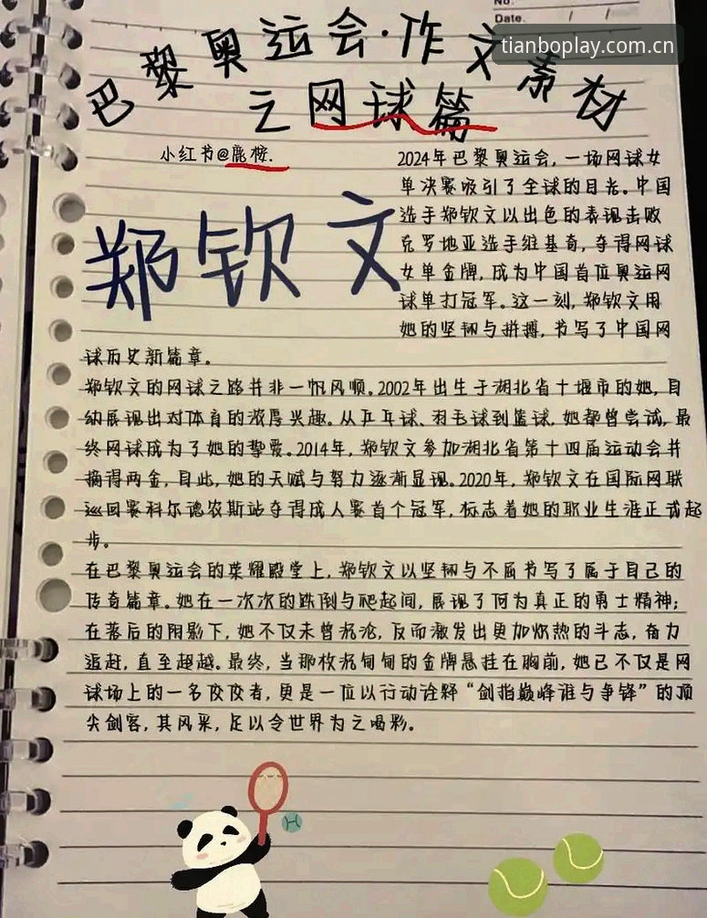 从153位到逆袭：郑钦文外卡背后，你要避开的三个认知坑